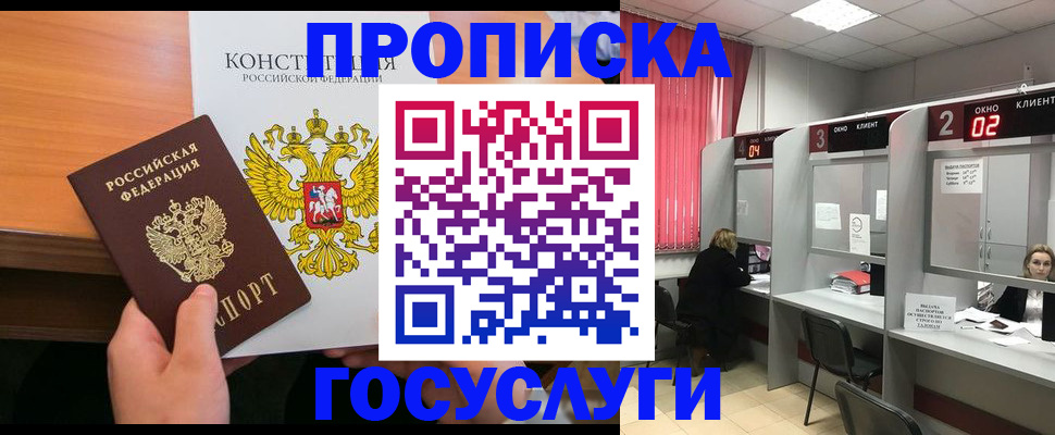 временная регистрация недорого в Кировграде