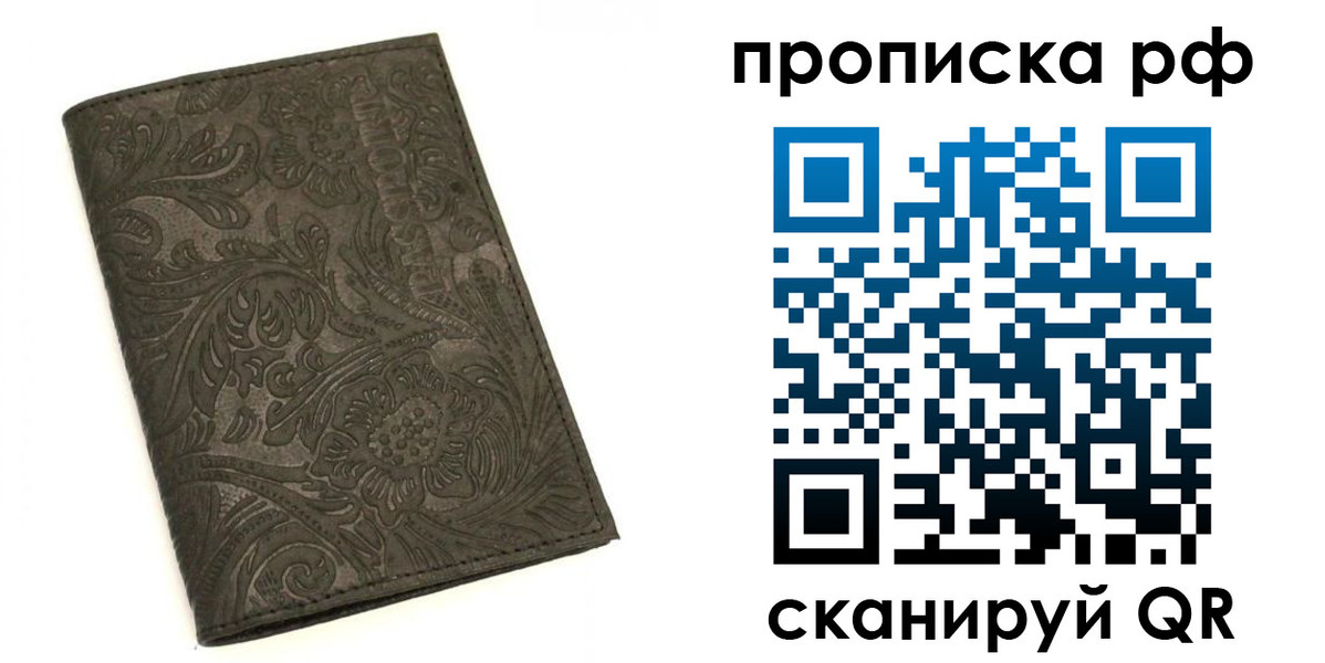 прописка для работы в Кировграде