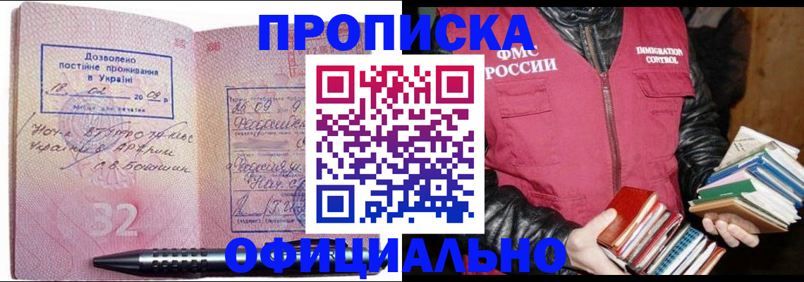 прописка законно в Кировграде