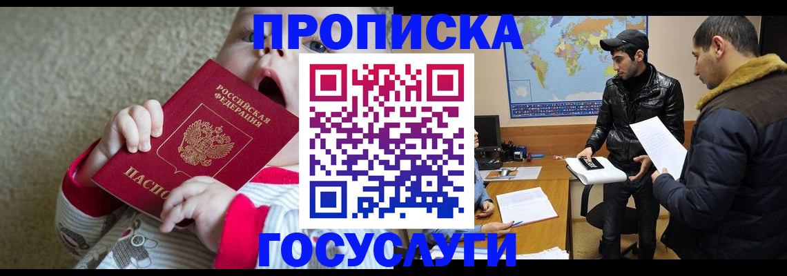 прописка для школы в Кировграде
